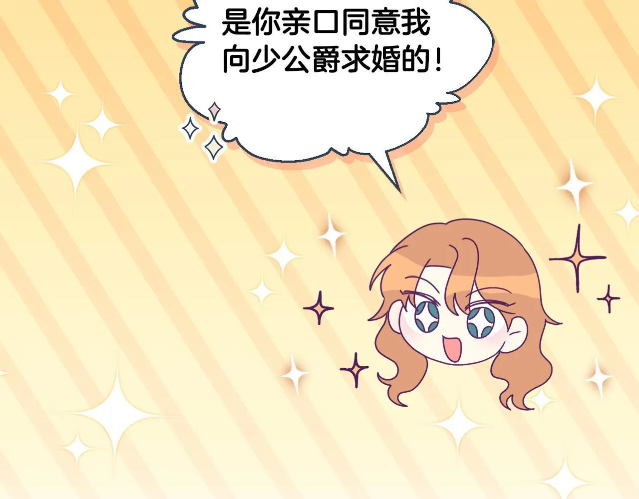 第8话 和我结婚吧 第69页