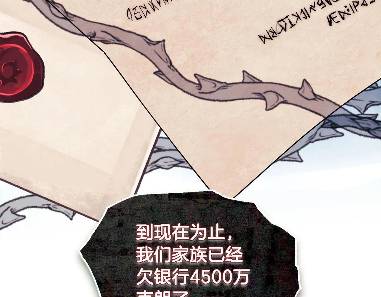 第8话 和我结婚吧 第83页