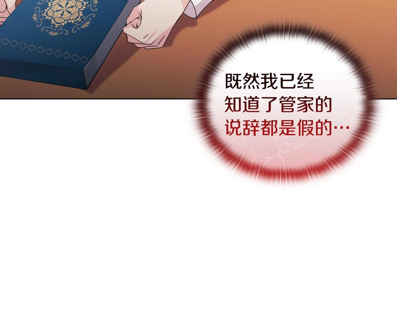 第8话 和我结婚吧 第87页