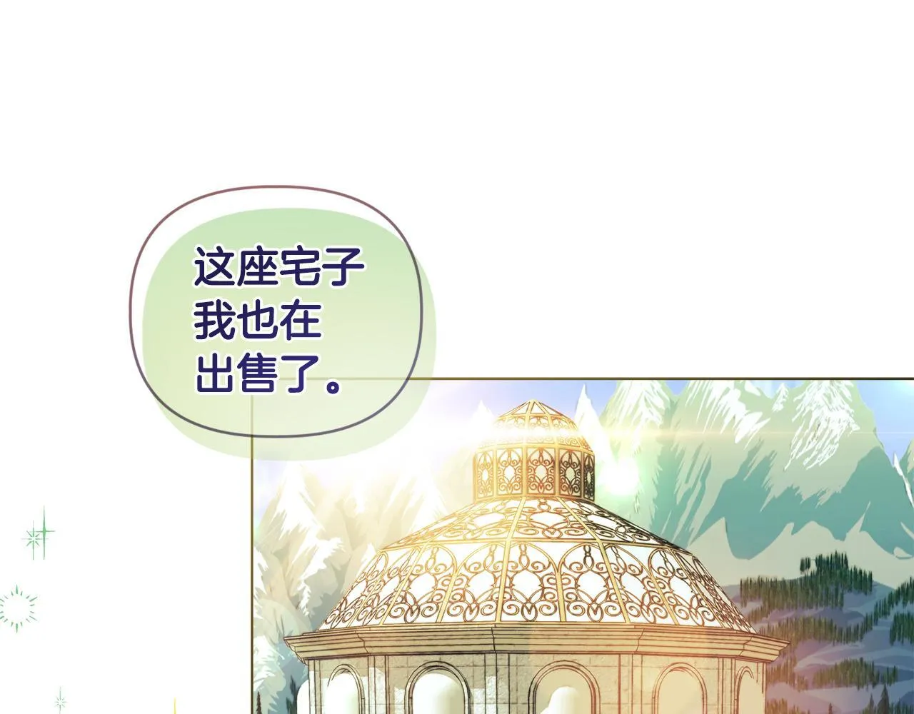 第8话 和我结婚吧 第95页