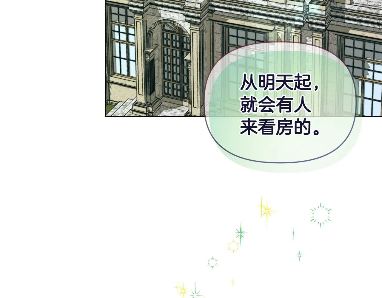 第8话 和我结婚吧 第97页
