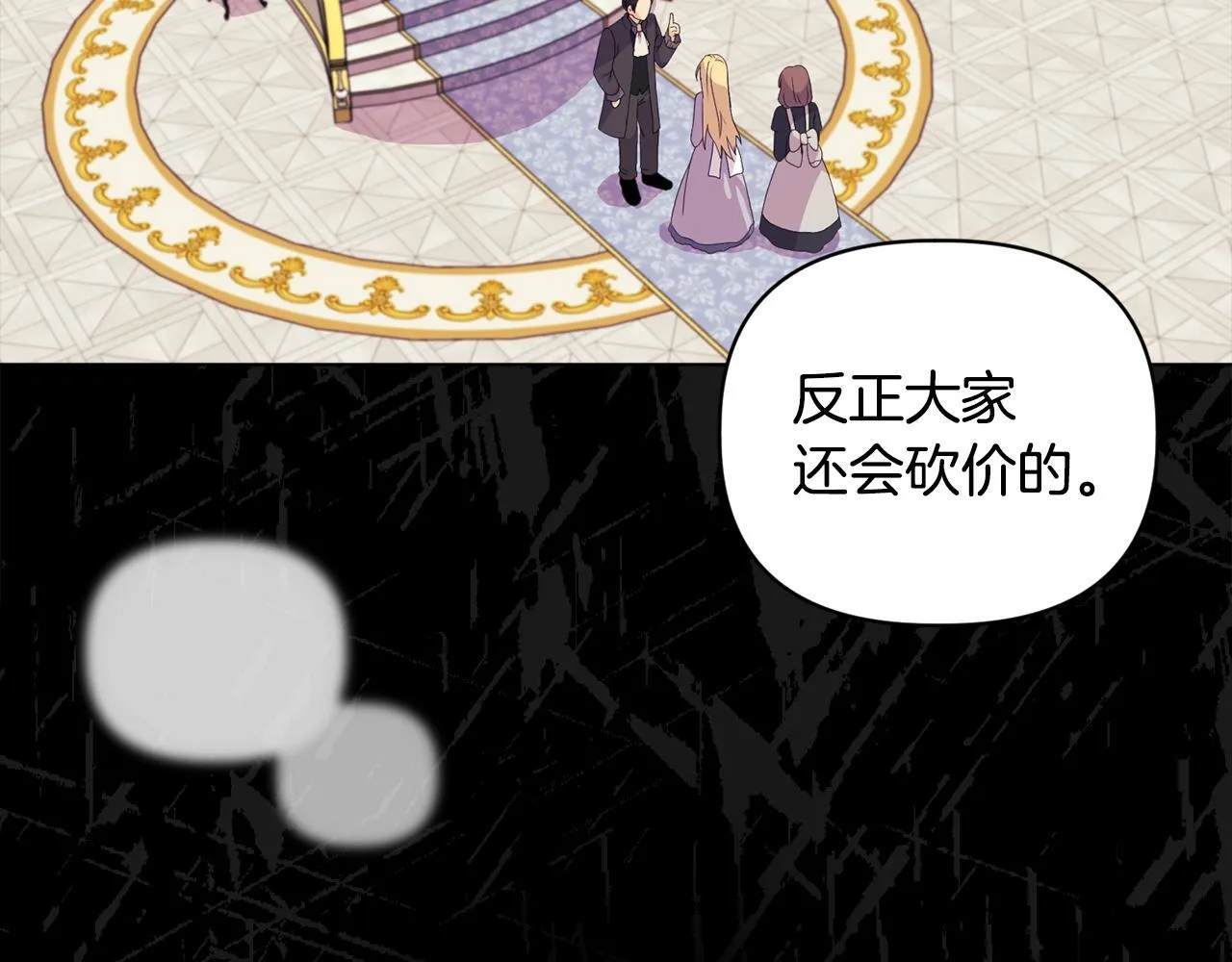 第8话 和我结婚吧 第108页