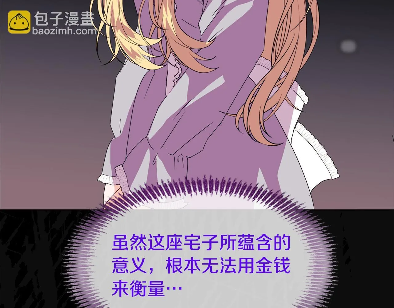 第8话 和我结婚吧 第110页
