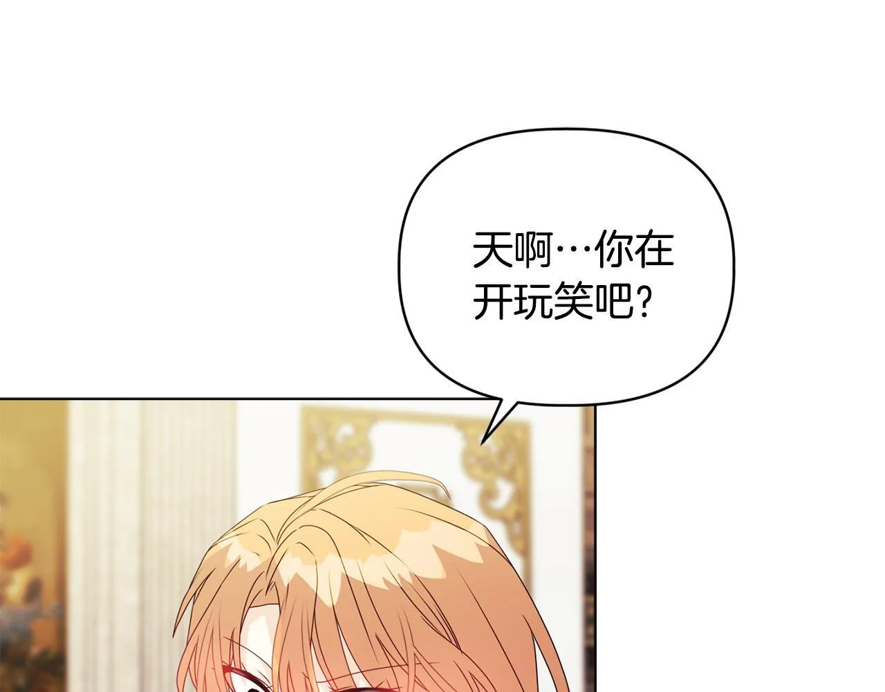 第8话 和我结婚吧 第120页