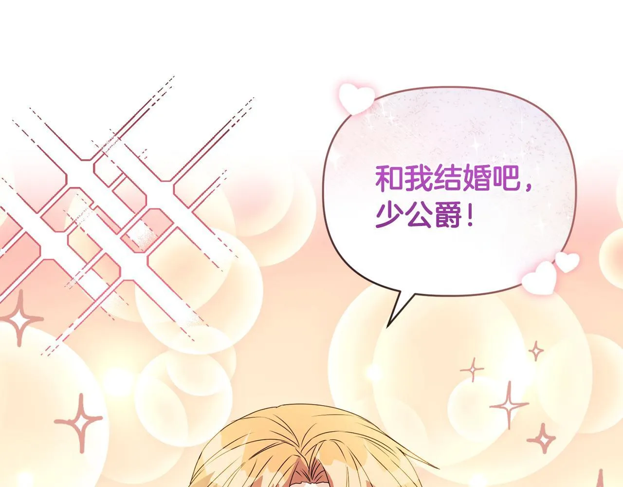 第8话 和我结婚吧 第142页