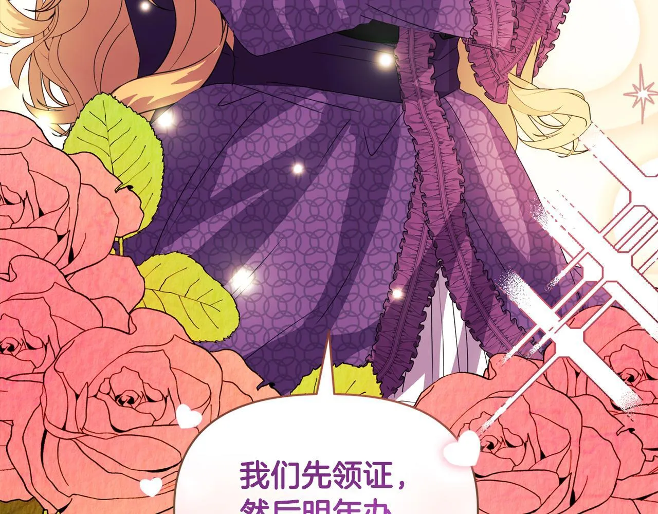 第8话 和我结婚吧 第144页