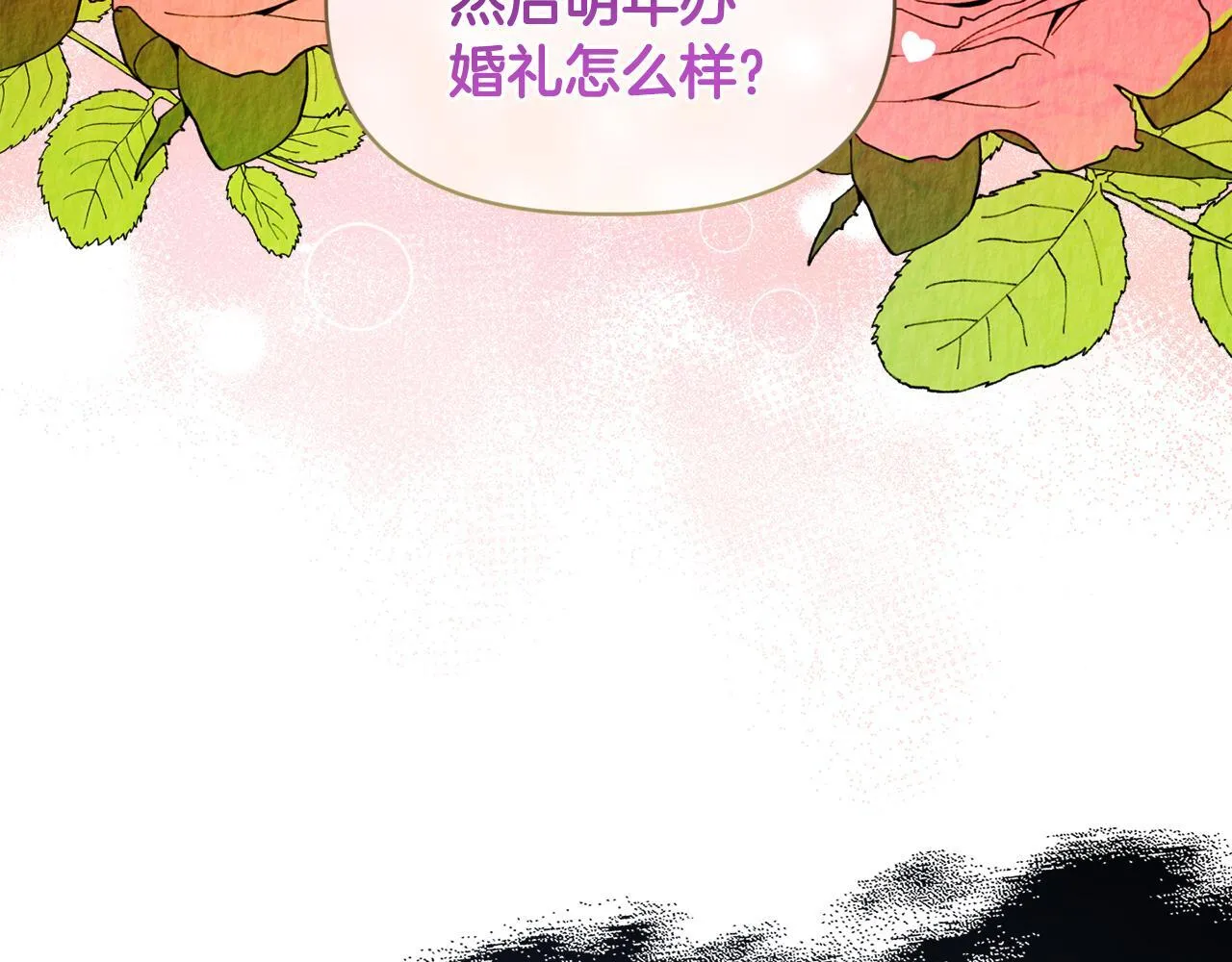 第8话 和我结婚吧 第145页