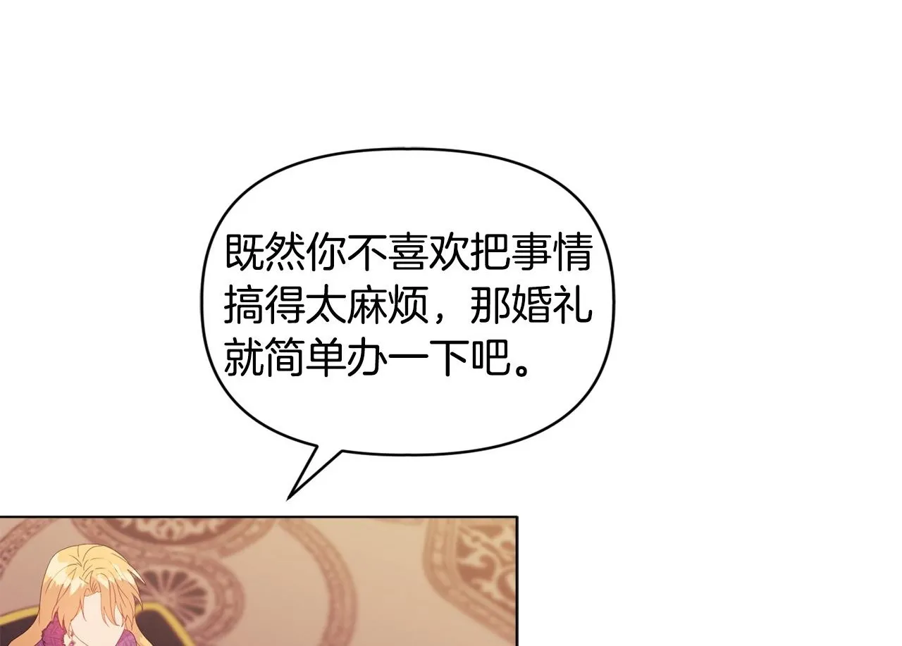 第8话 和我结婚吧 第148页