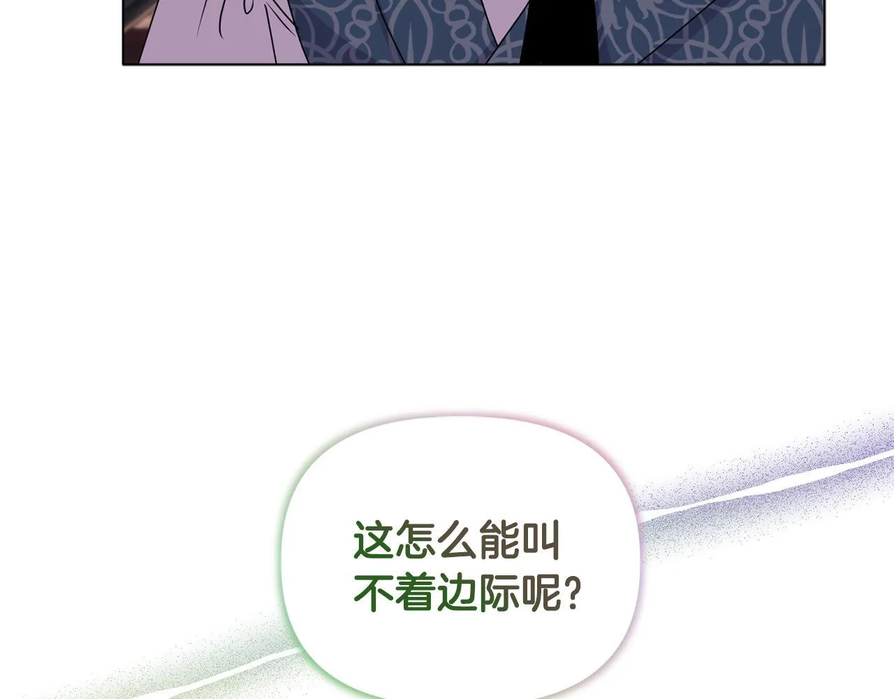第8话 和我结婚吧 第153页