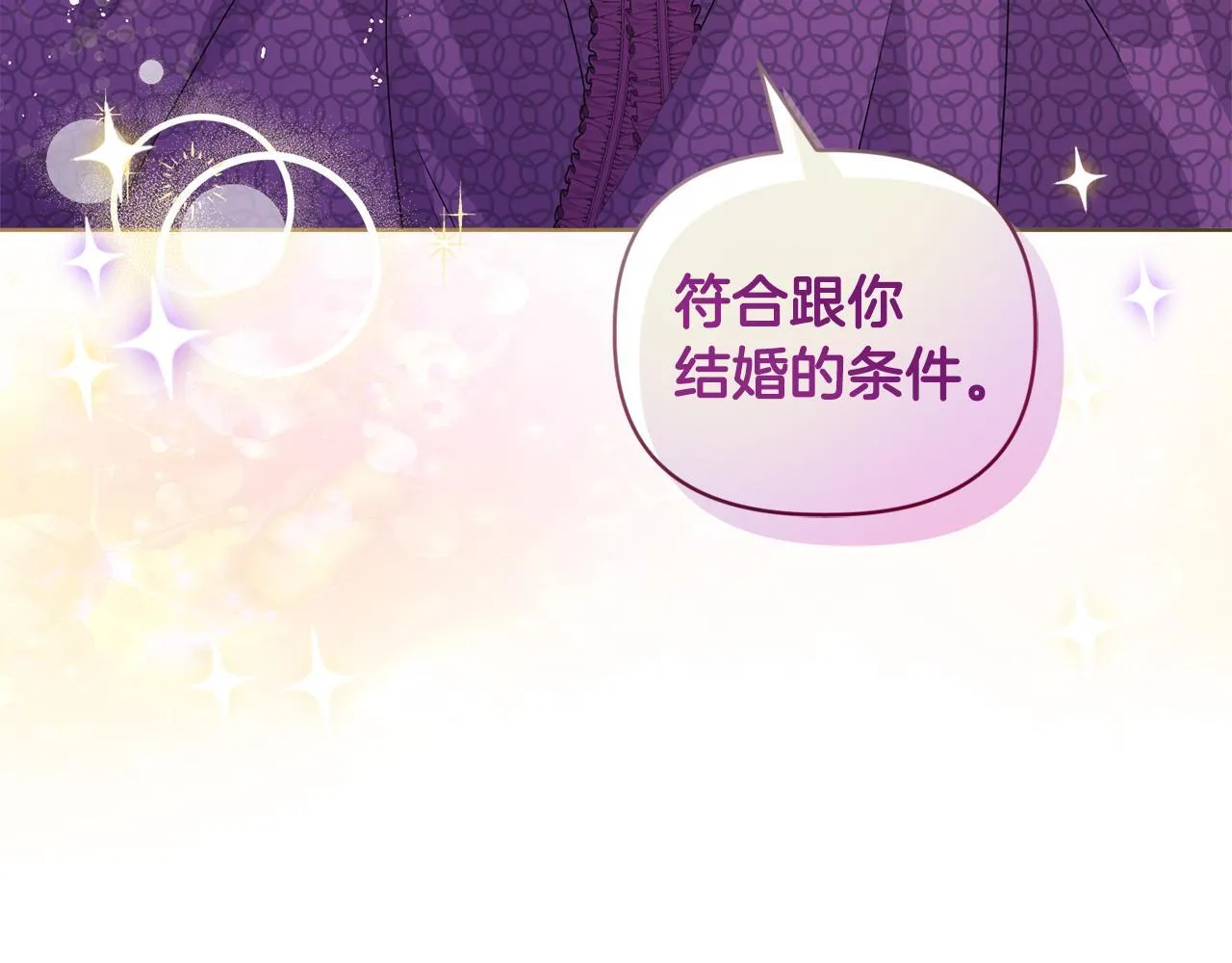 第8话 和我结婚吧 第157页