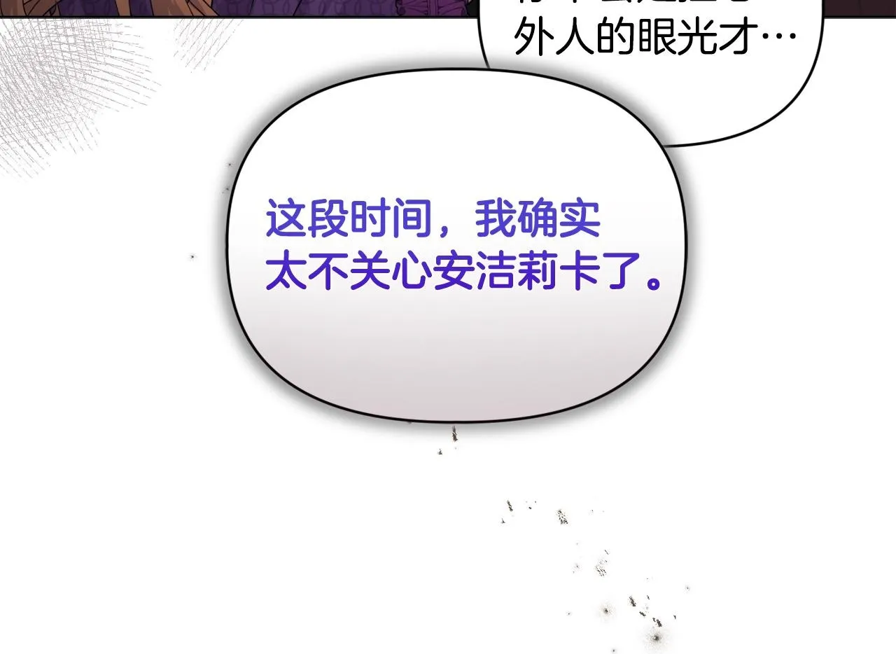 第8话 和我结婚吧 第173页