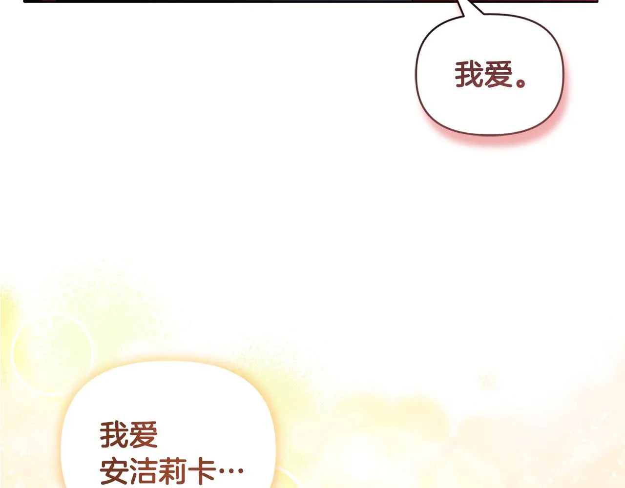 第8话 和我结婚吧 第183页