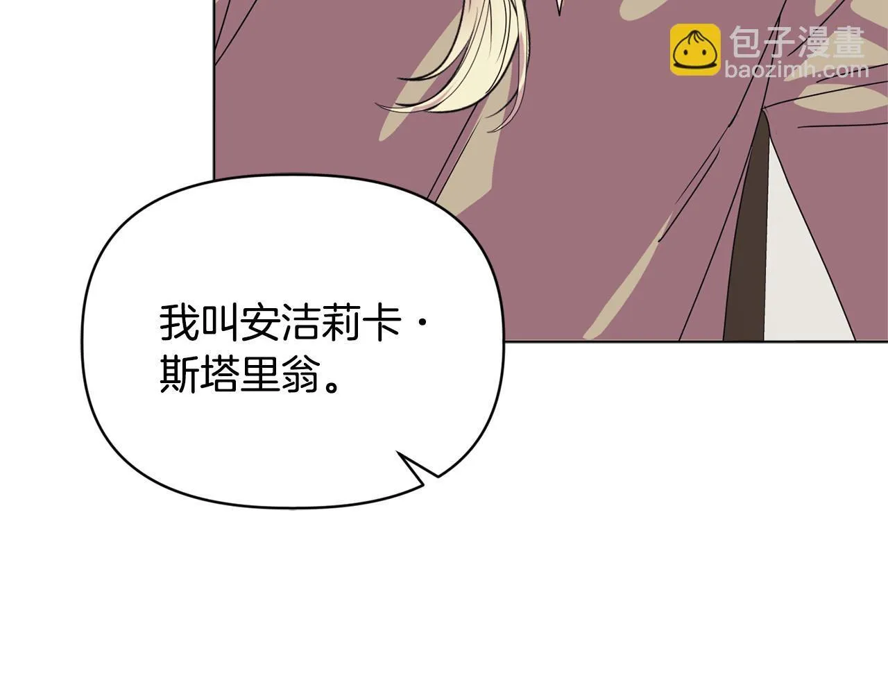 第9话 解毒草 第79页