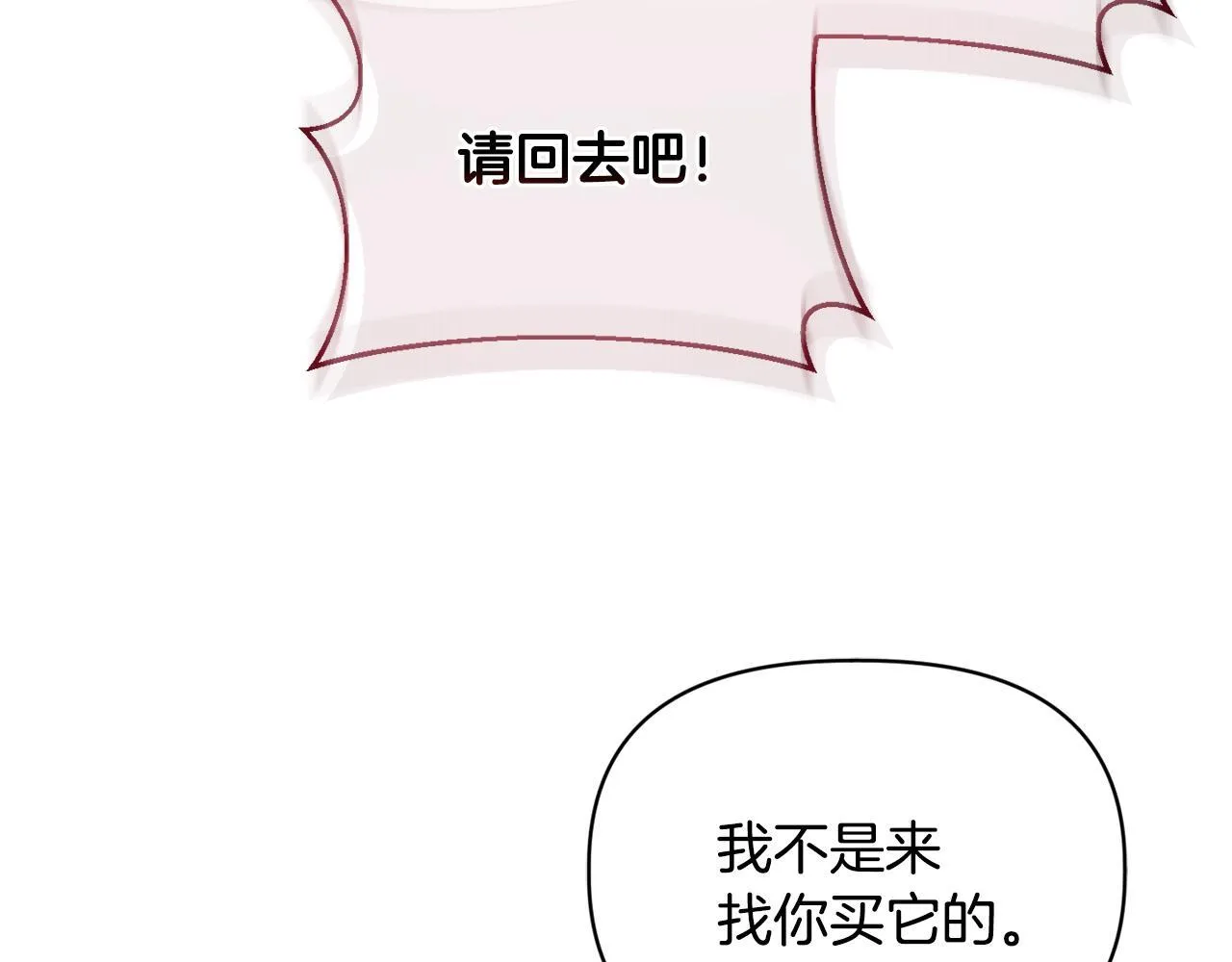 第9话 解毒草 第87页