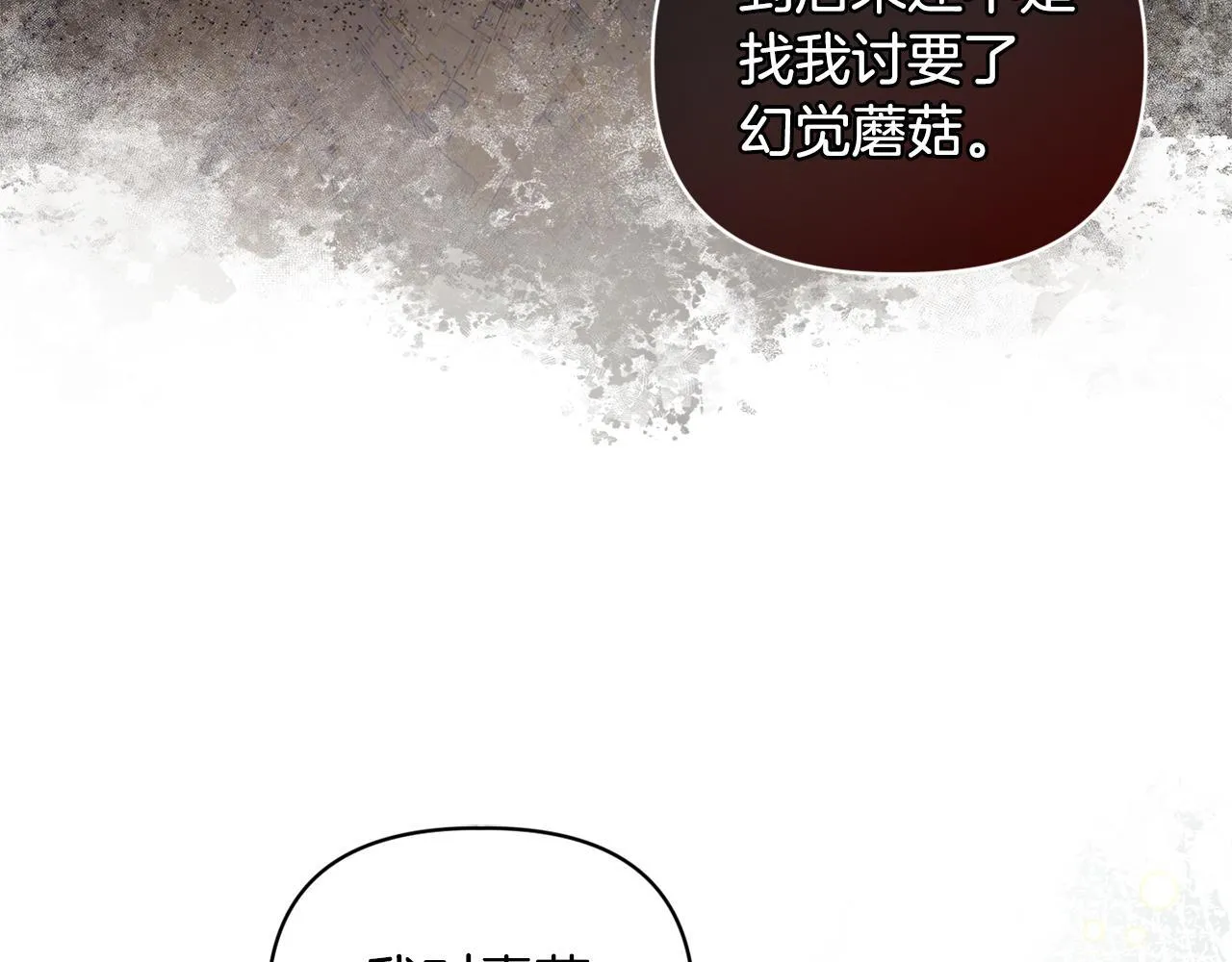 第9话 解毒草 第91页