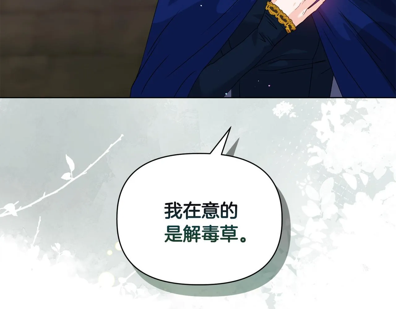 第9话 解毒草 第93页