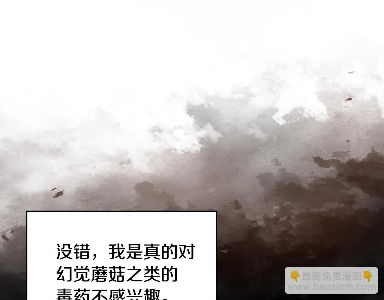 第9话 解毒草 第95页