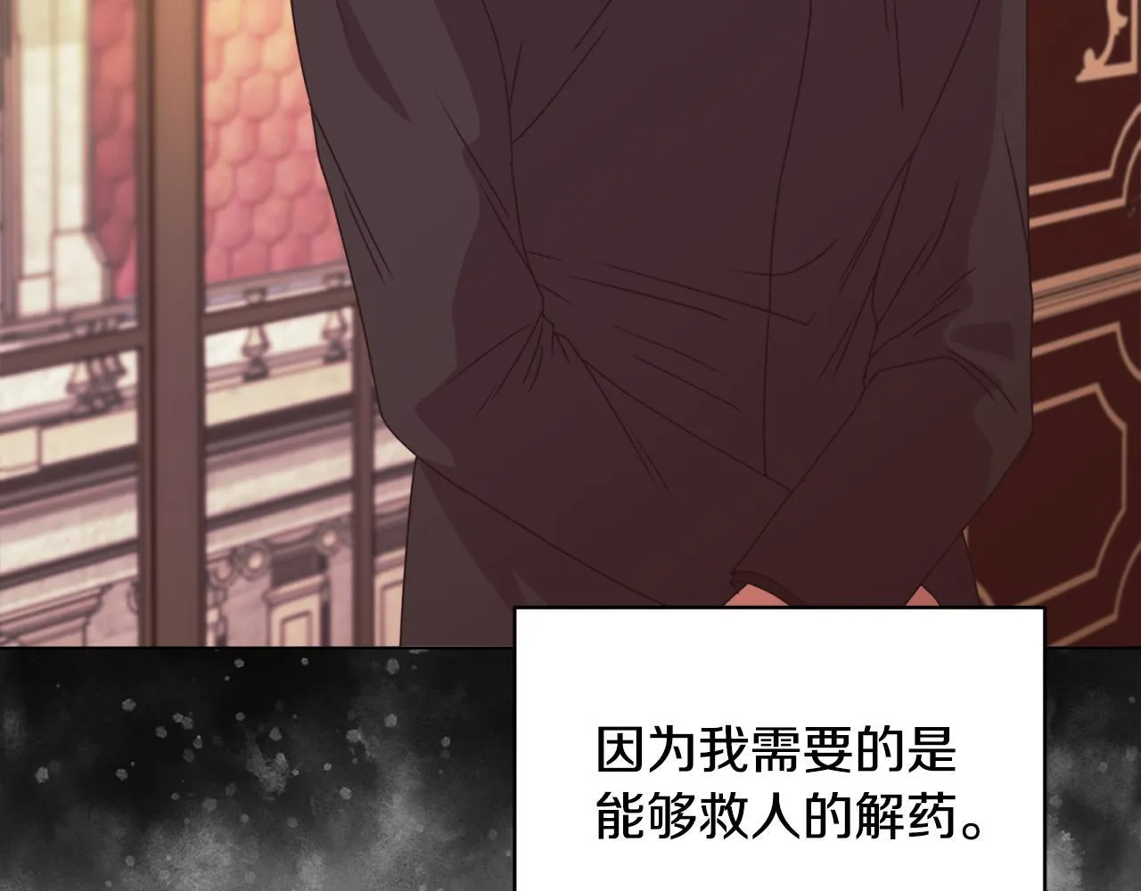 第9话 解毒草 第97页