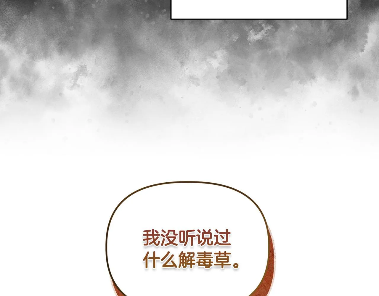 第9话 解毒草 第98页