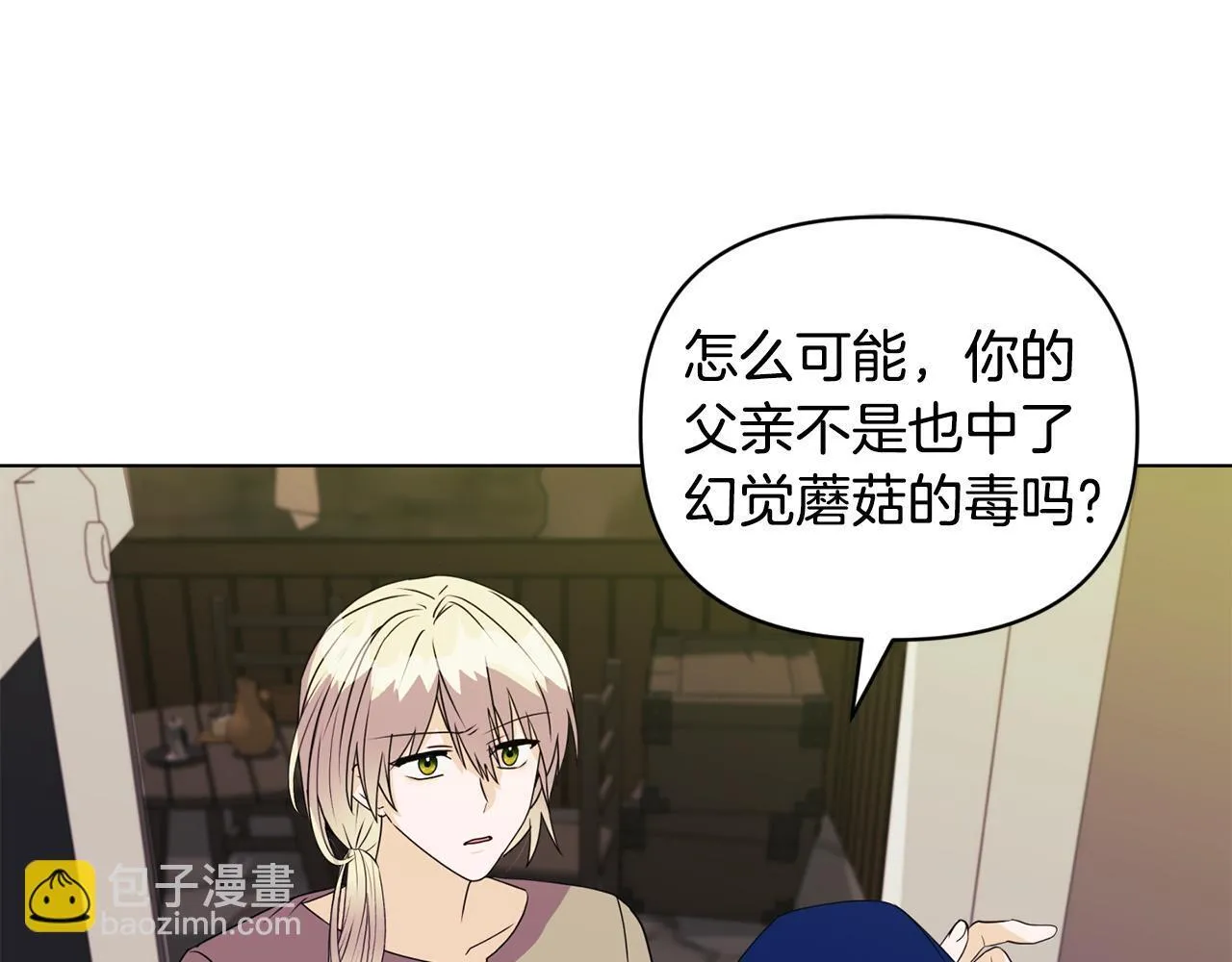 第9话 解毒草 第101页