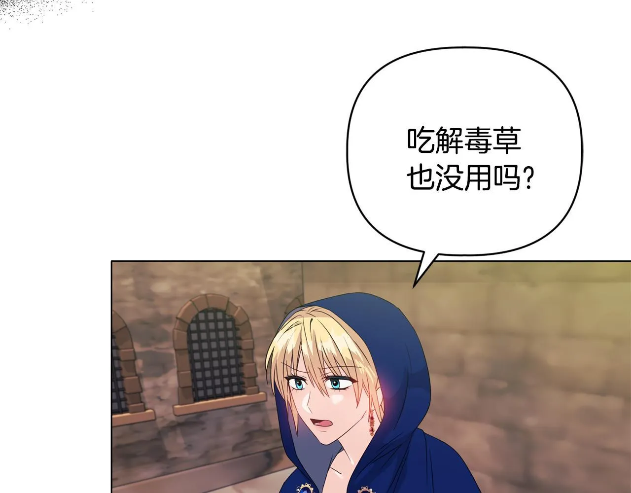 第9话 解毒草 第113页