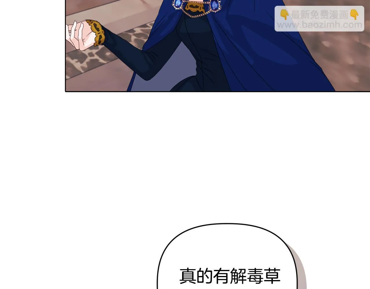 第9话 解毒草 第114页