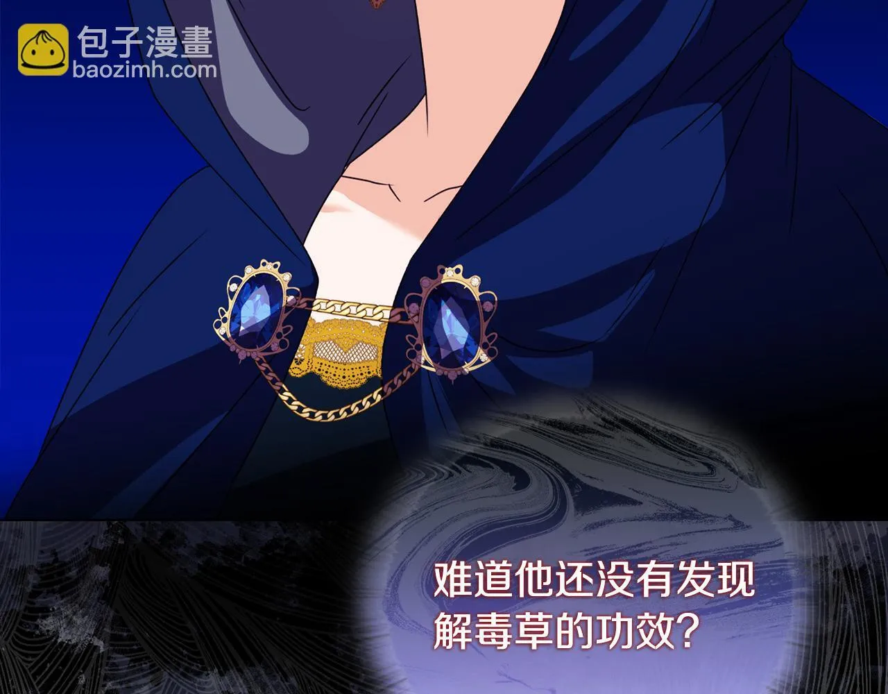 第9话 解毒草 第118页