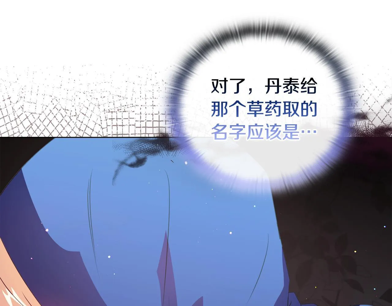 第9话 解毒草 第121页