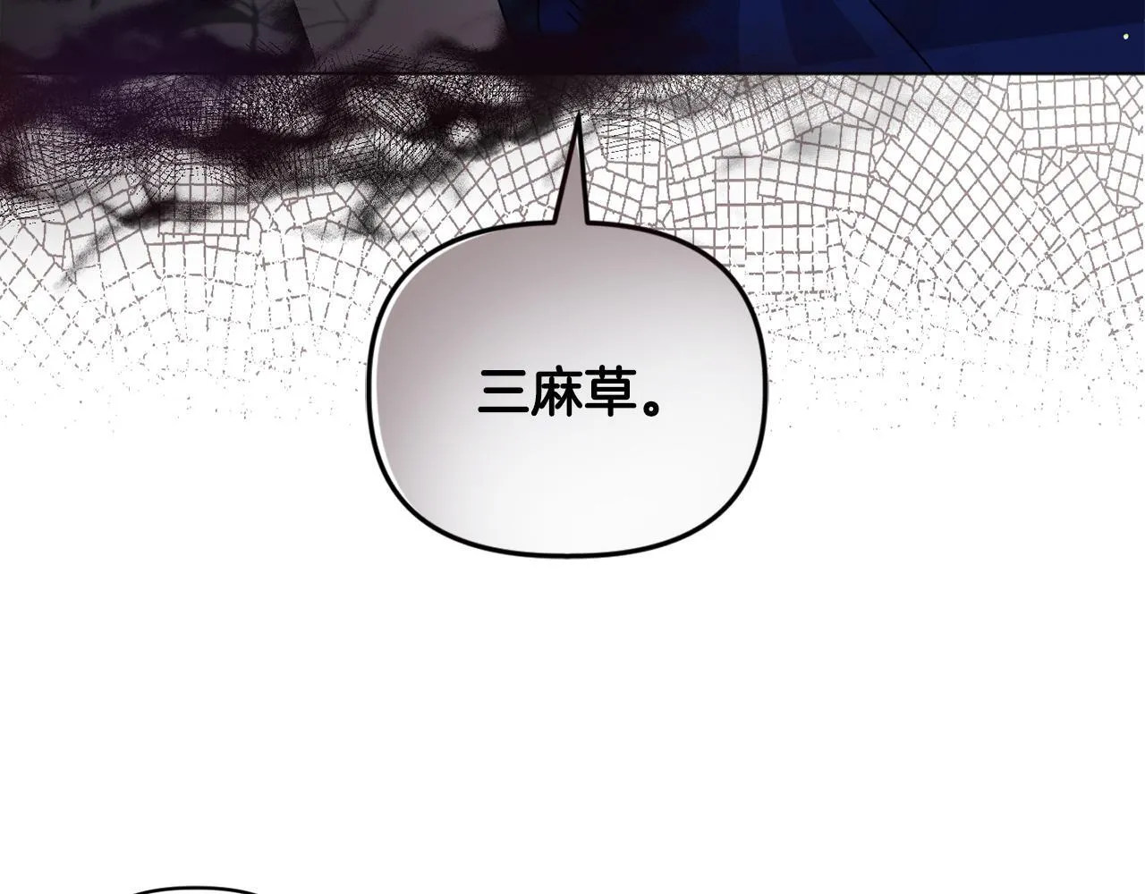 第9话 解毒草 第123页