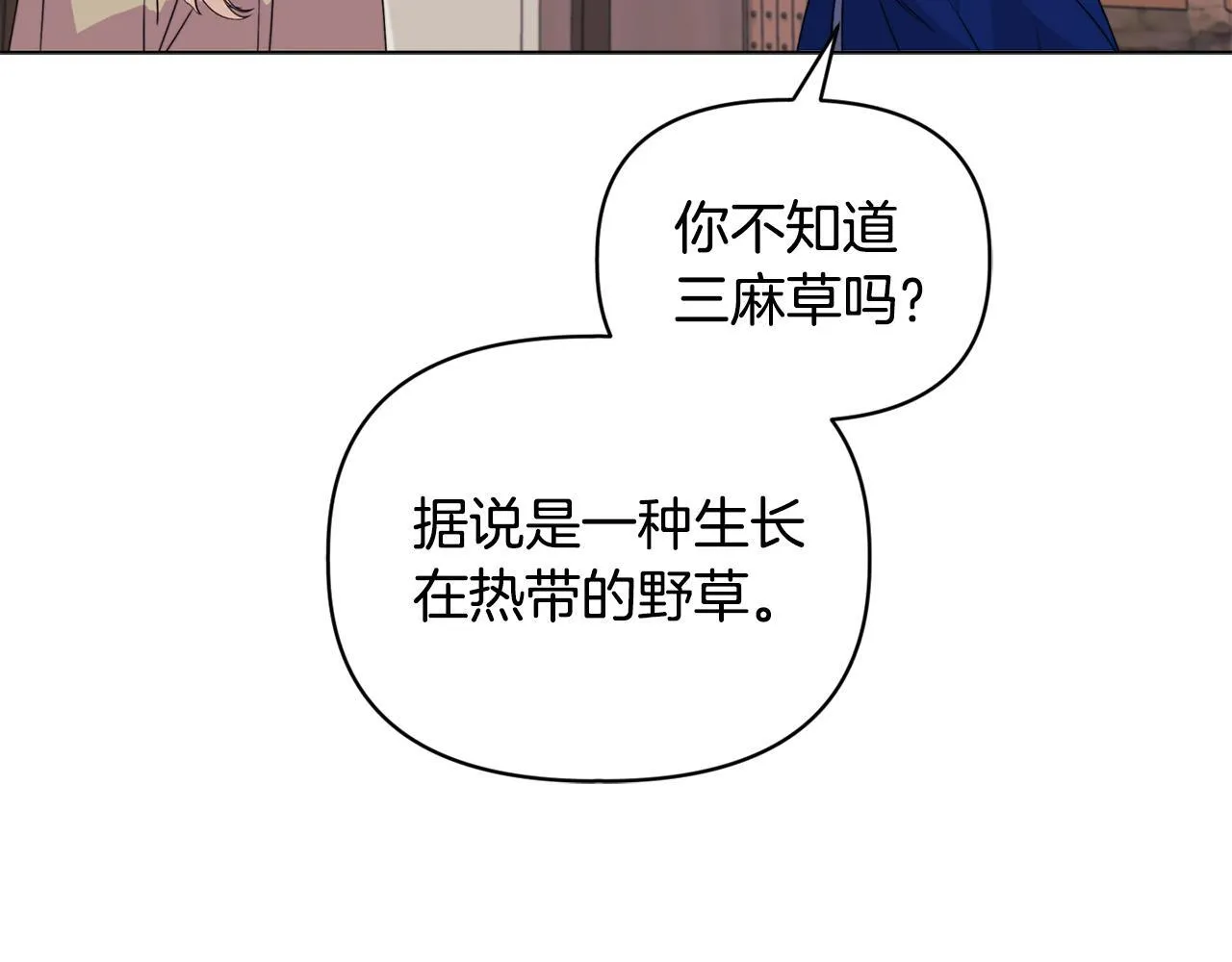 第9话 解毒草 第125页