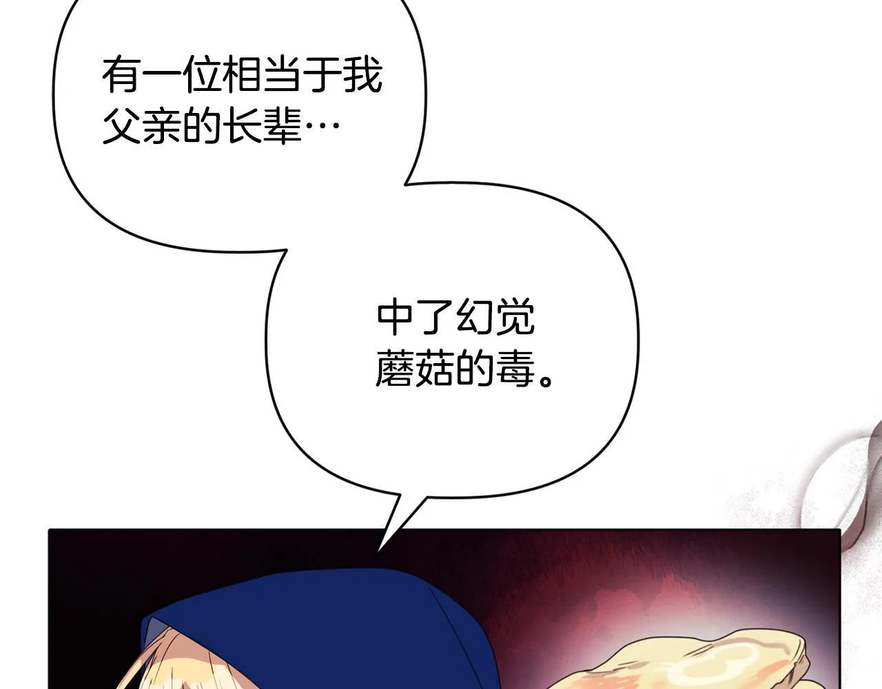 第9话 解毒草 第131页