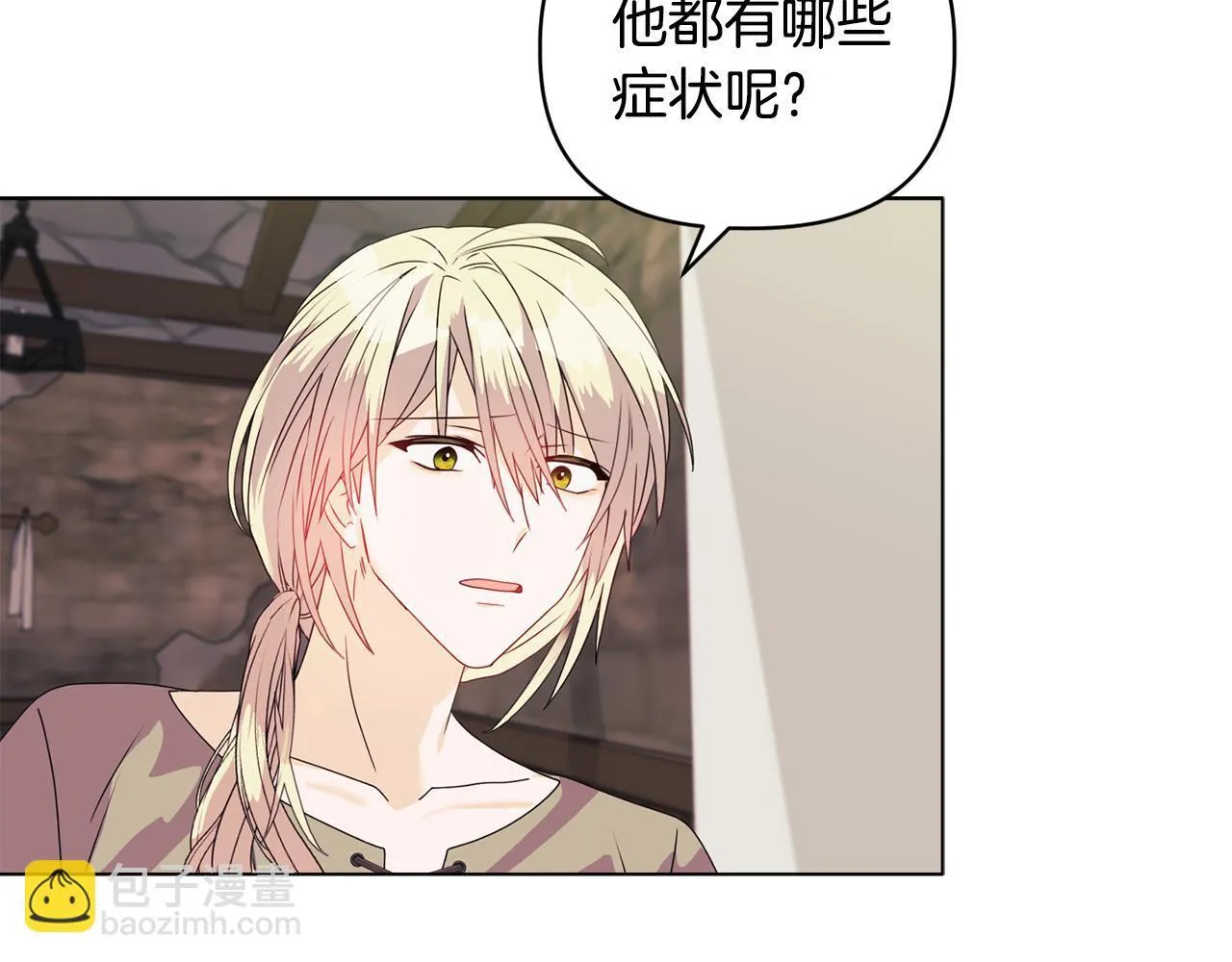 第9话 解毒草 第133页