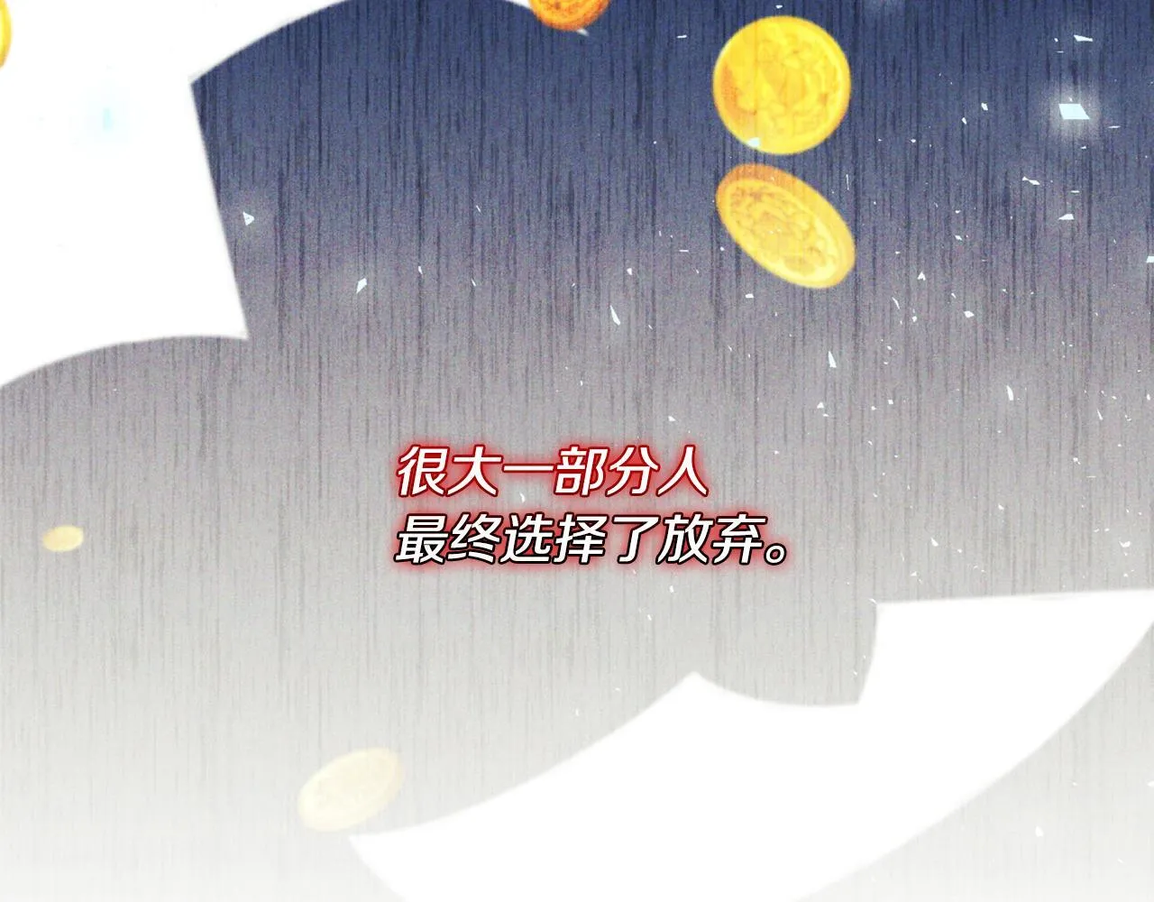 第10话 交易条件 第26页