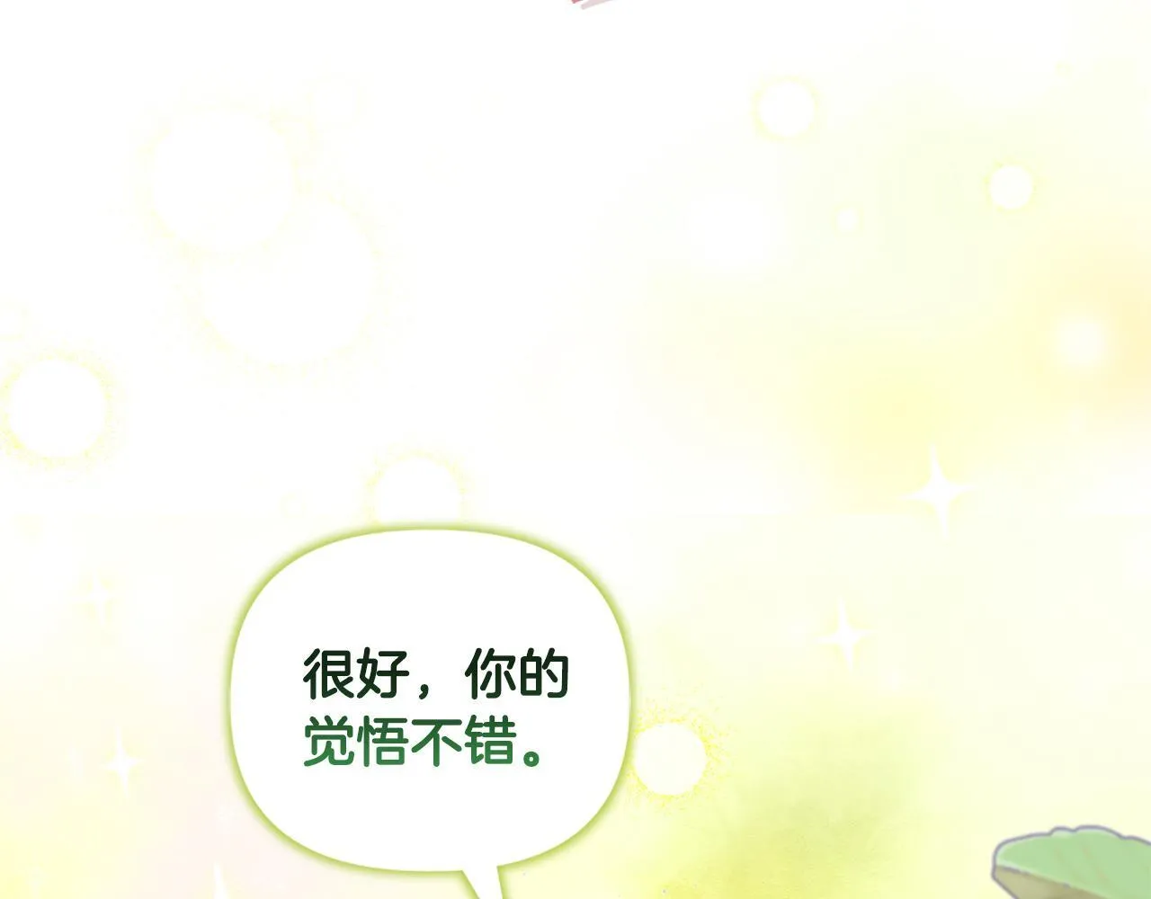 第10话 交易条件 第32页