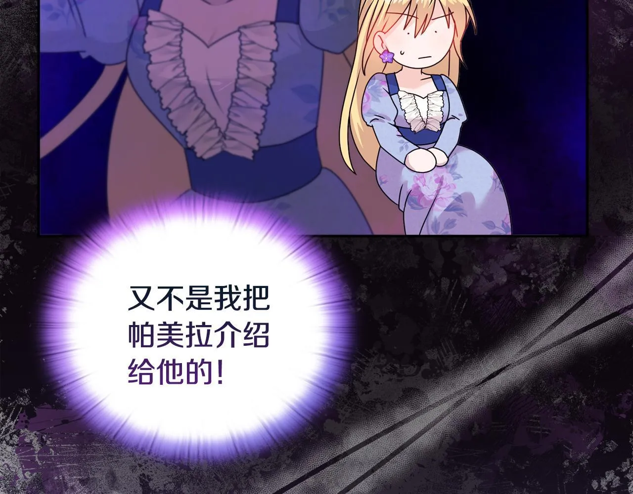 第11话 两人的协议 第83页