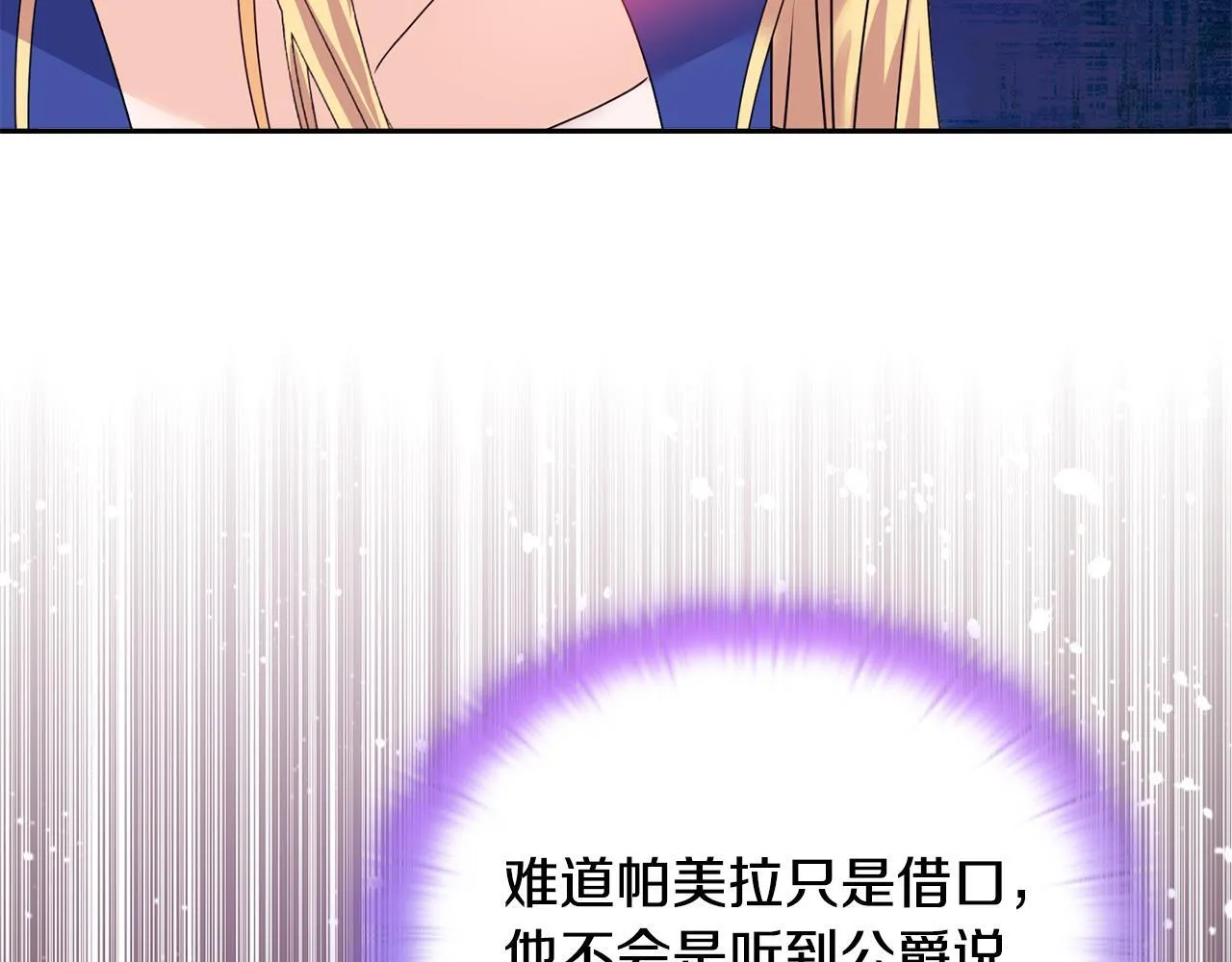 第11话 两人的协议 第86页