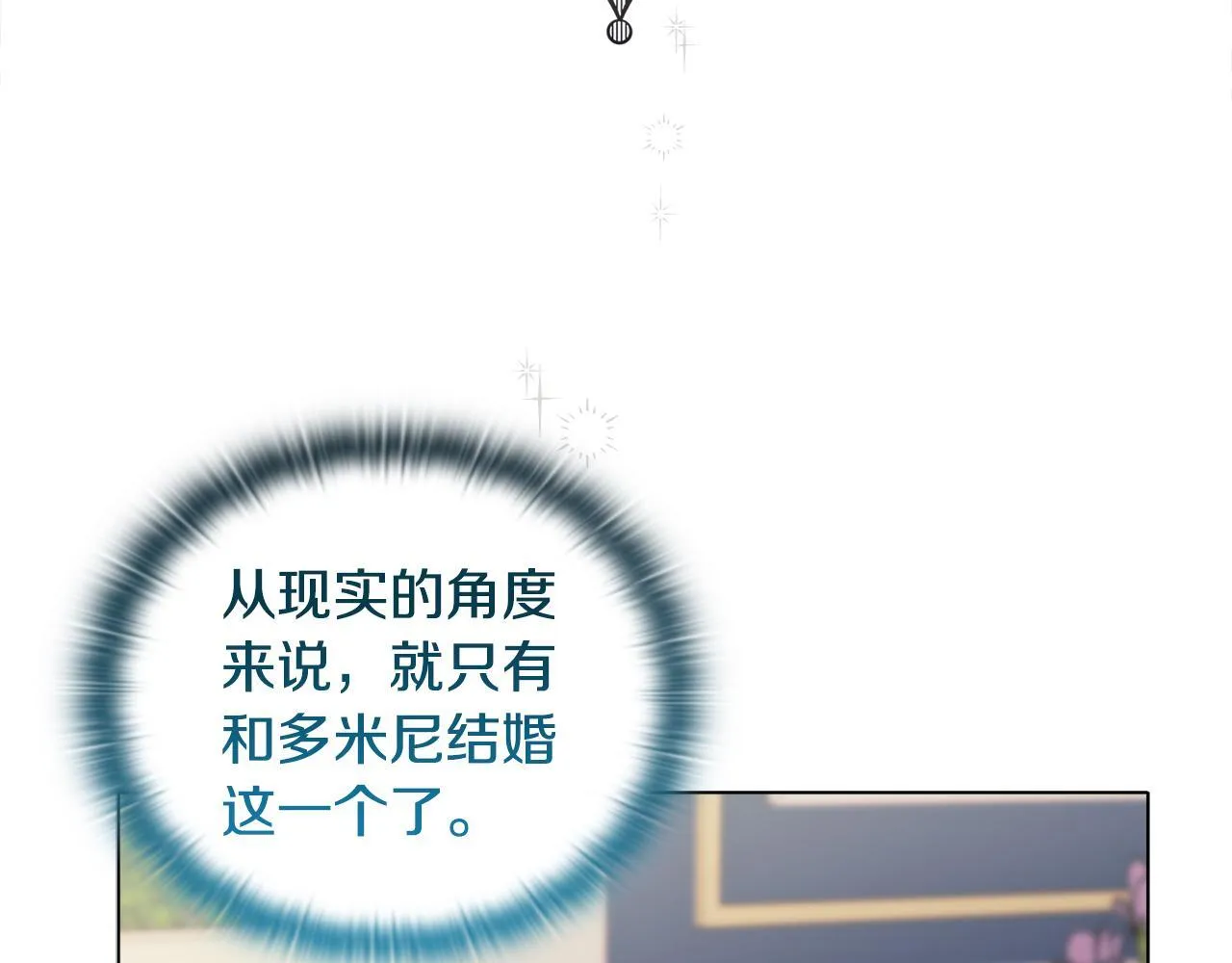 第12话 结婚的理由 第8页