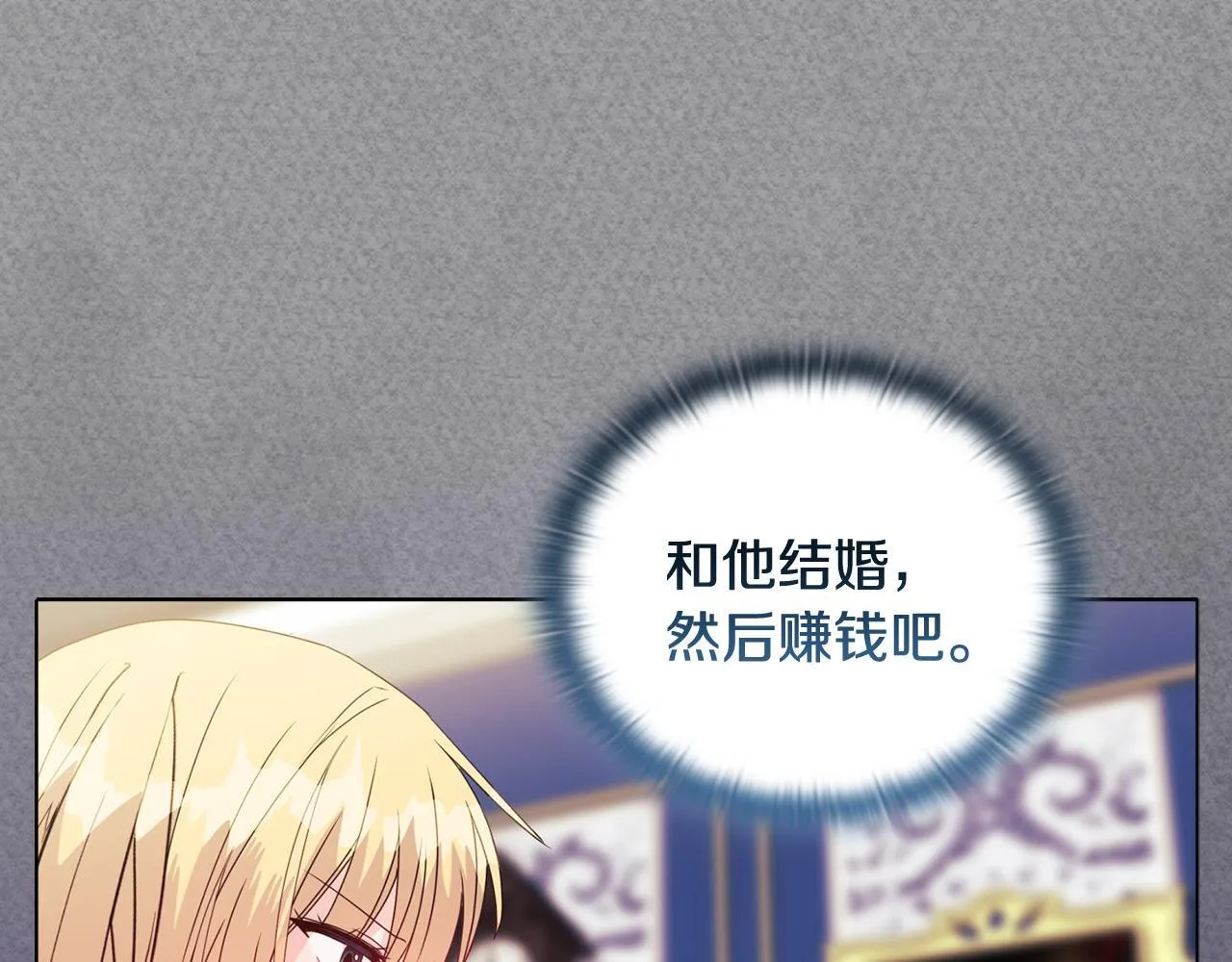 第12话 结婚的理由 第19页