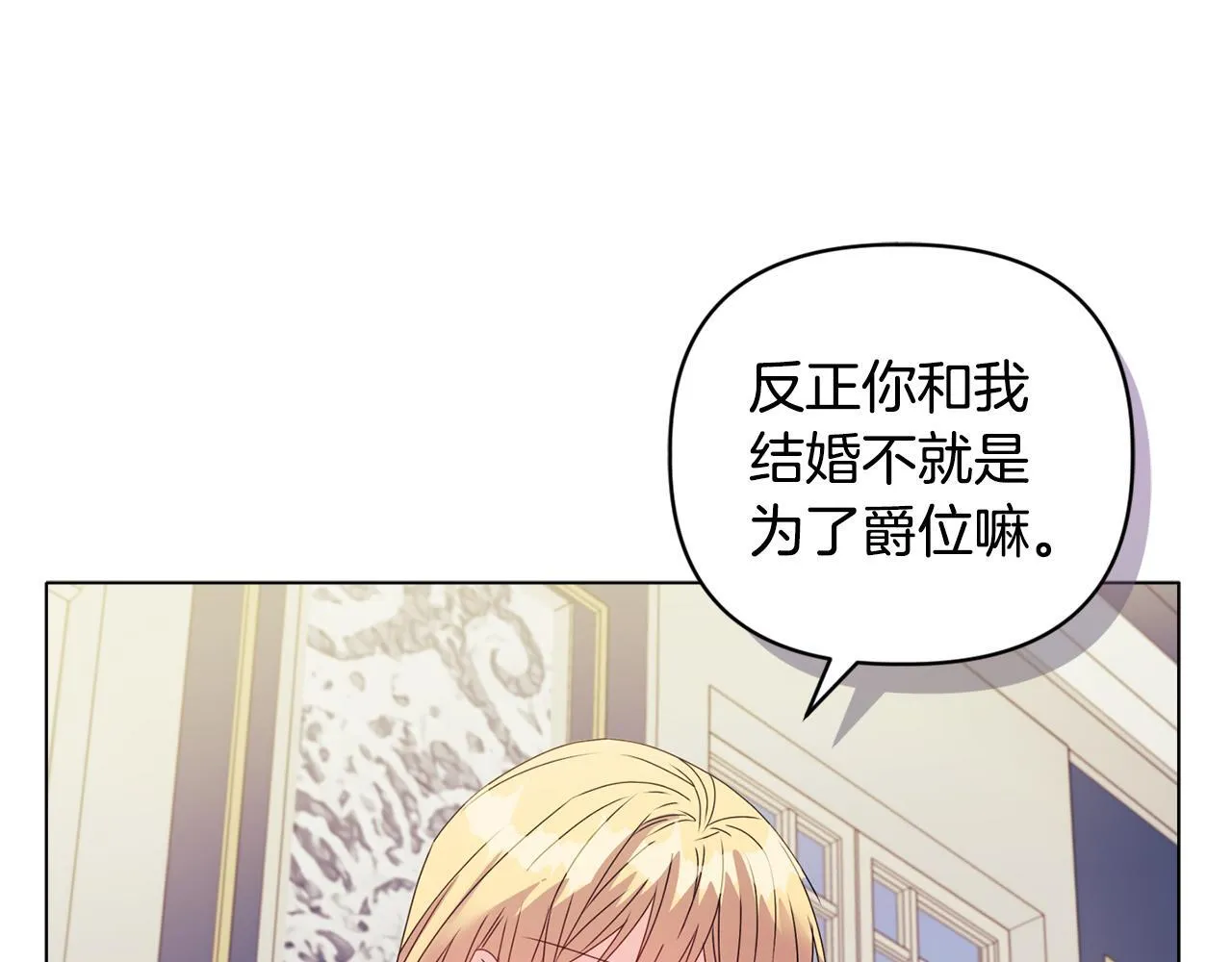 第12话 结婚的理由 第28页