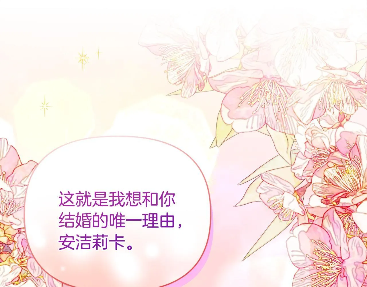 第12话 结婚的理由 第84页