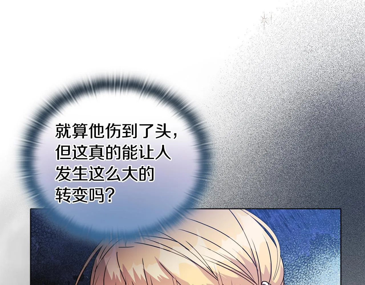 第13话 态度的转变 第19页