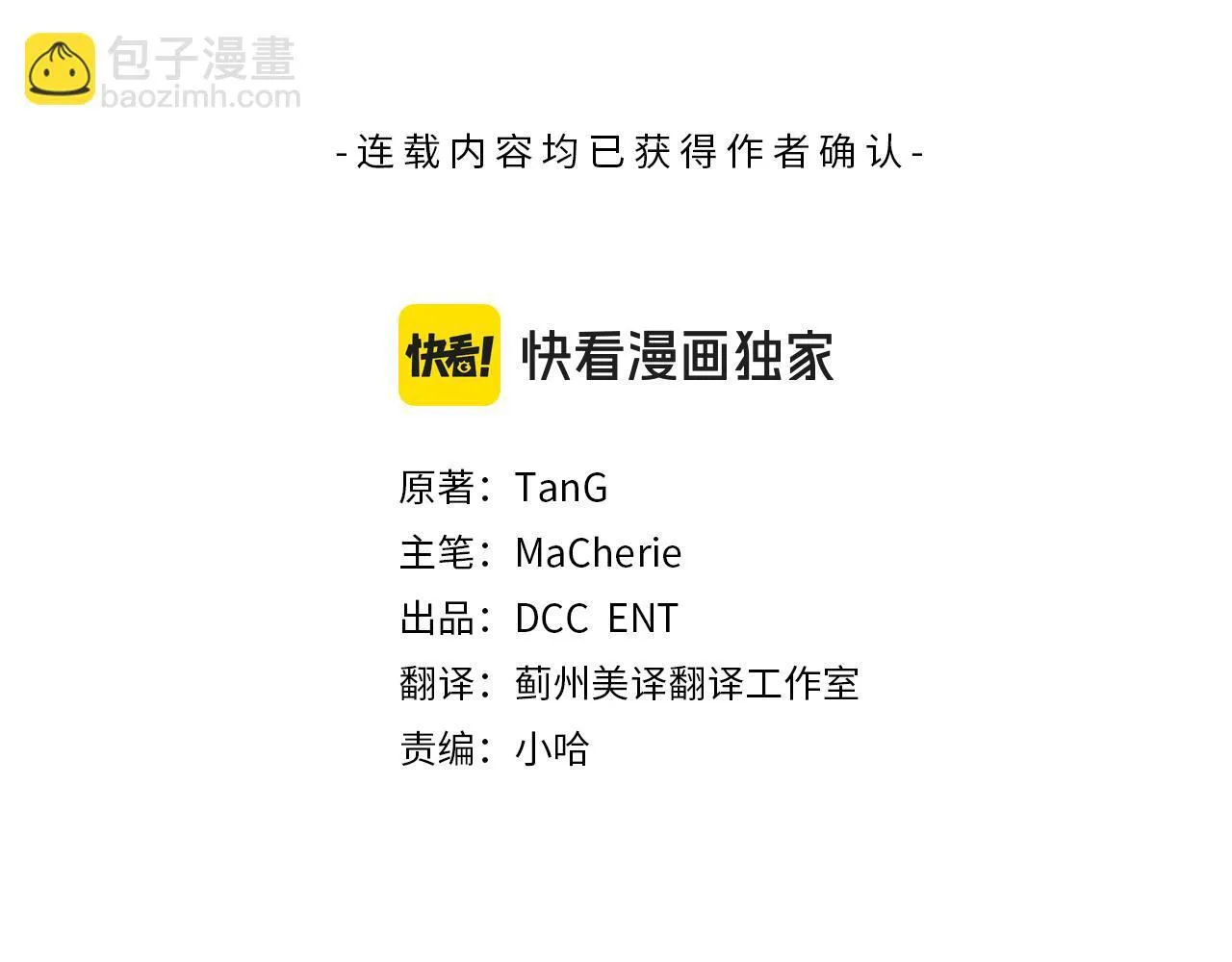 第14话 问责 第3页