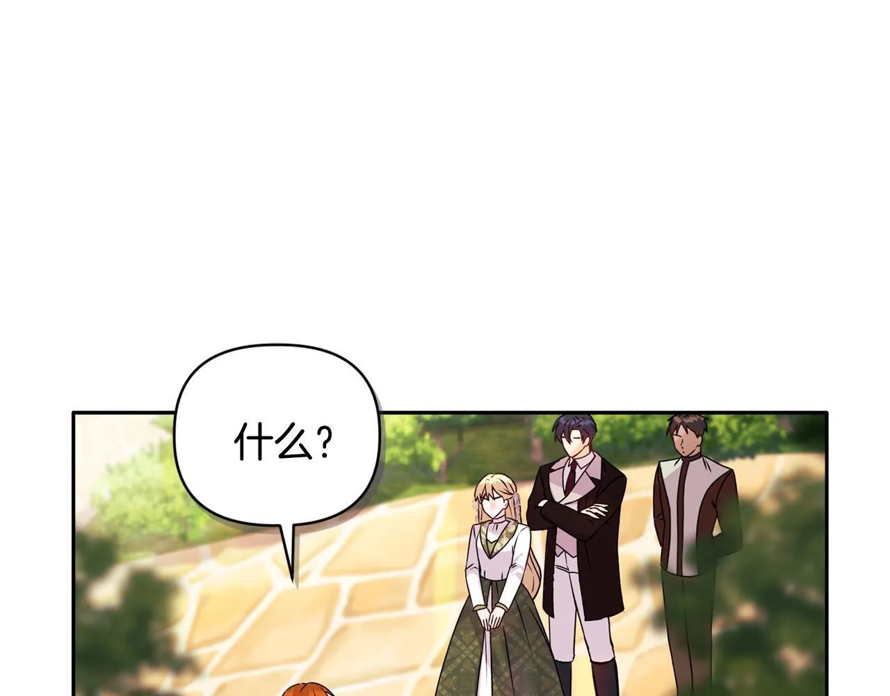 第14话 问责 第8页