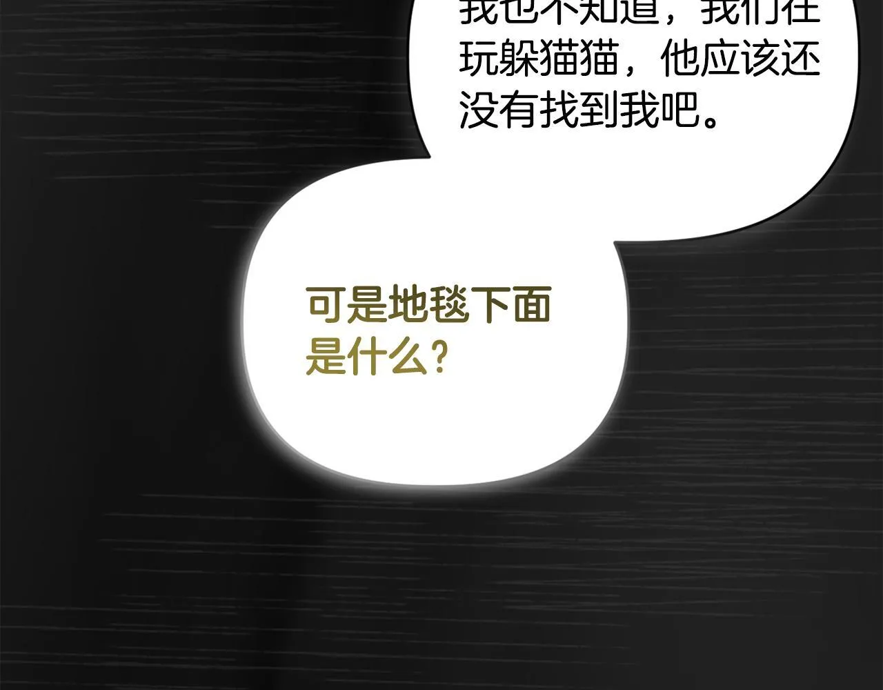 第15话 地下室的秘密 第136页