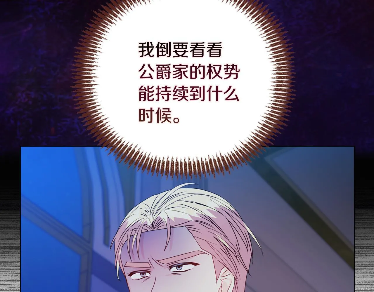 第16话 叔父的野心 第17页