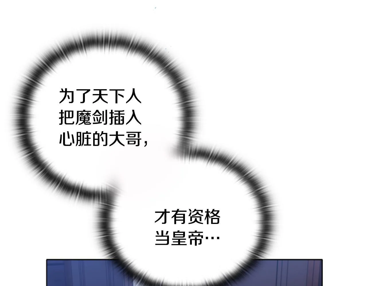 第16话 叔父的野心 第31页