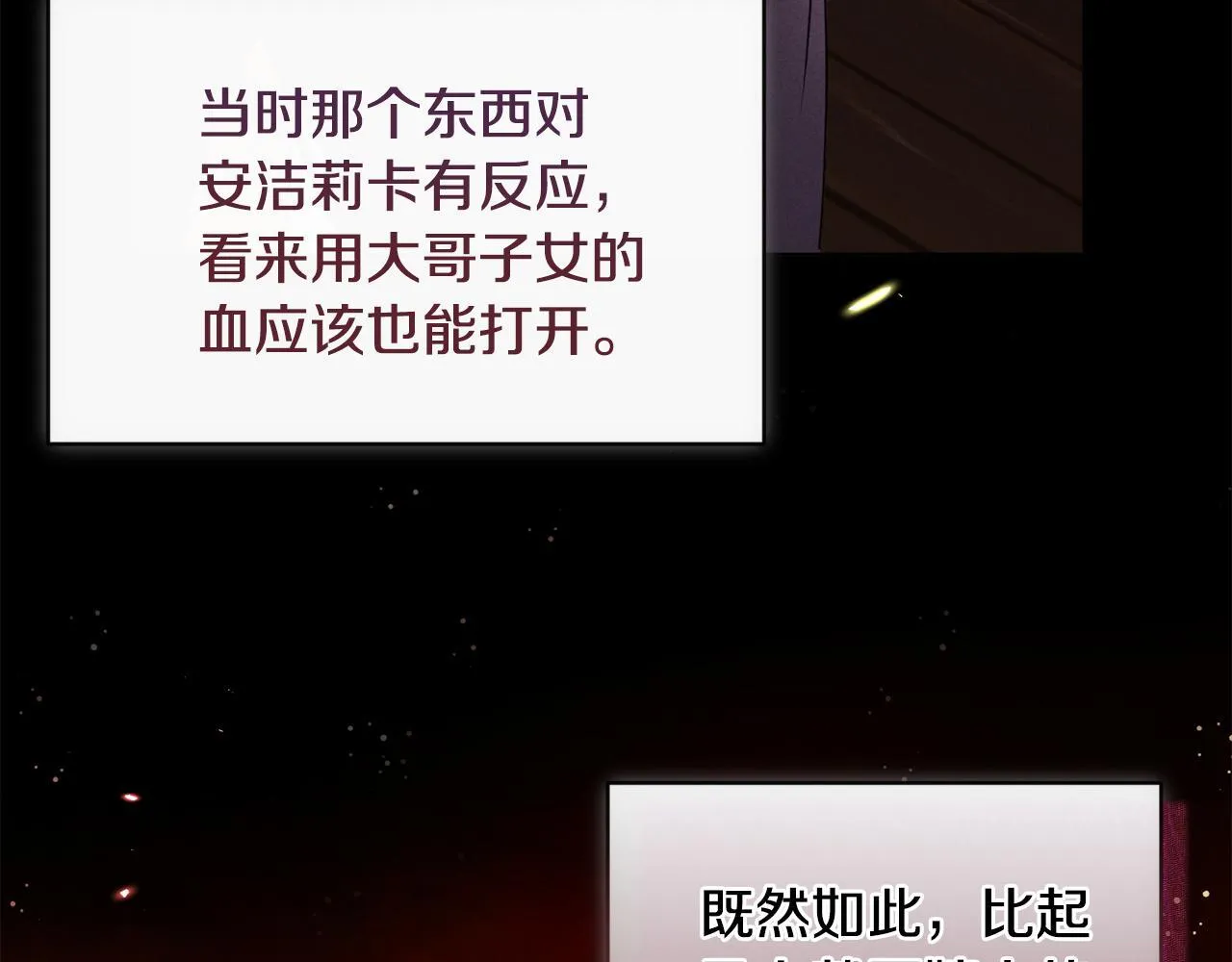 第16话 叔父的野心 第45页