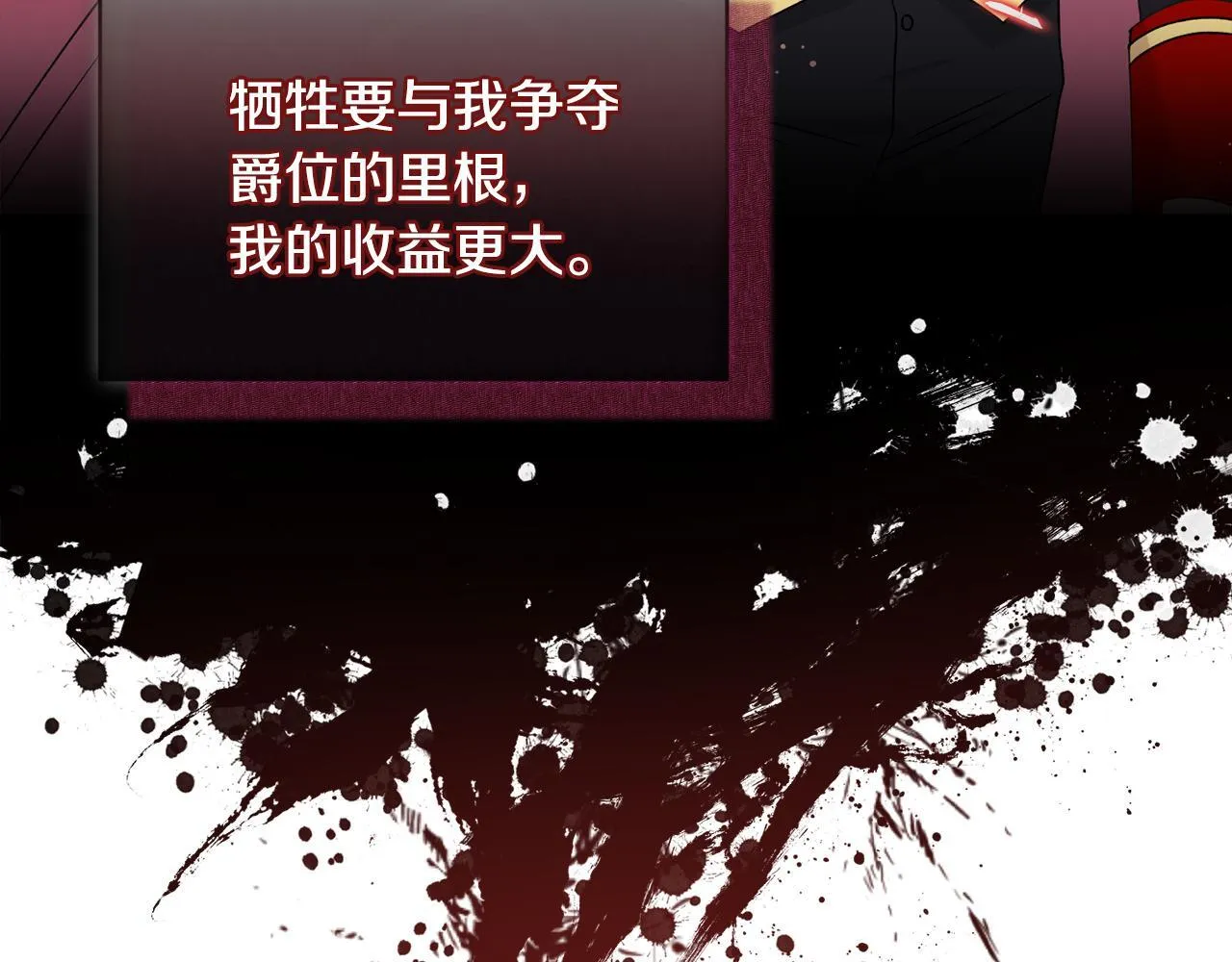 第16话 叔父的野心 第48页