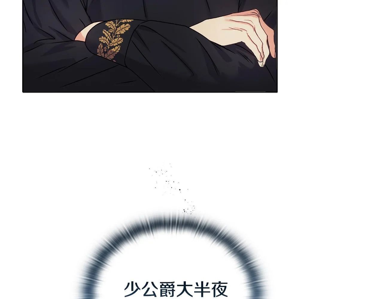 第16话 叔父的野心 第79页