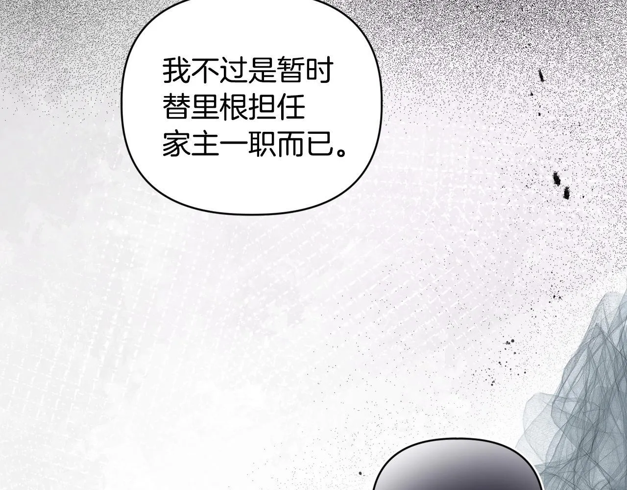 第16话 叔父的野心 第85页